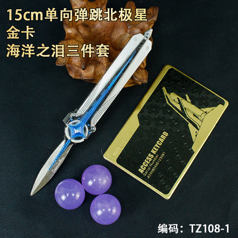 游戏周边15厘米单向弹跳北极星+金卡+海洋之泪三件套金属道具套装