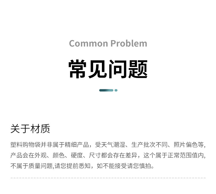 塑料袋详情页定稿_27