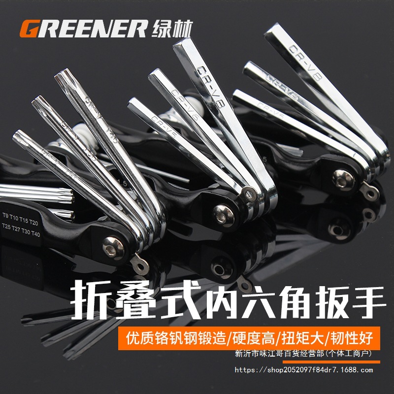 绿林折叠内六角扳手套装公英制梅花中孔螺丝刀花形平头内六方扳手