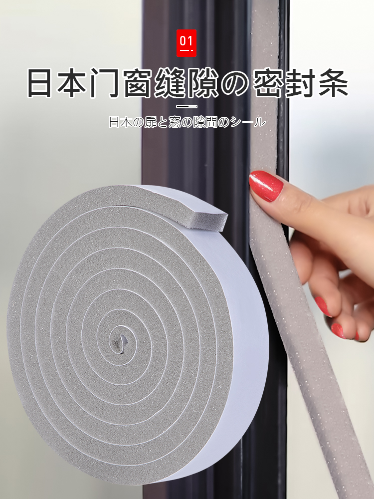 日本窗户密封条门窗缝隙防风保暖隔音贴挡风神器冬季防漏风胶条封