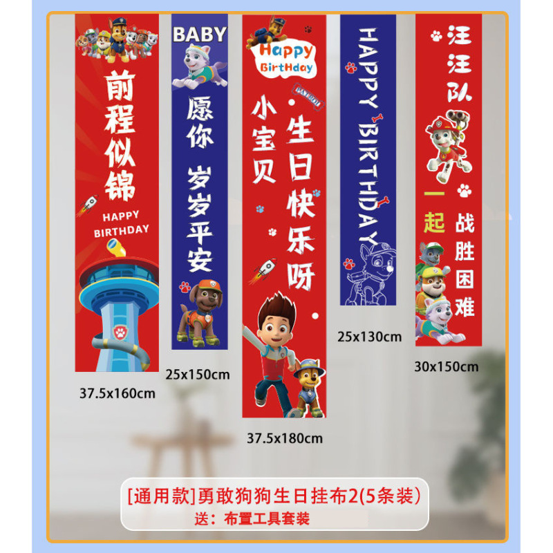 汪汪队主题生日布置背景墙挂布可备注姓名条幅男女孩生日装饰套餐|undefined