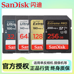 正品批发闪迪高速sd卡256g单反相机4K内存卡微单反摄像机存储卡U3