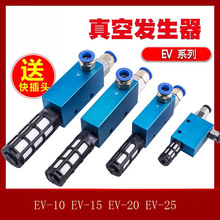 真空发生器EV-10/15/20/25/30负压转换器大流量吸盘控制阀真空阀
