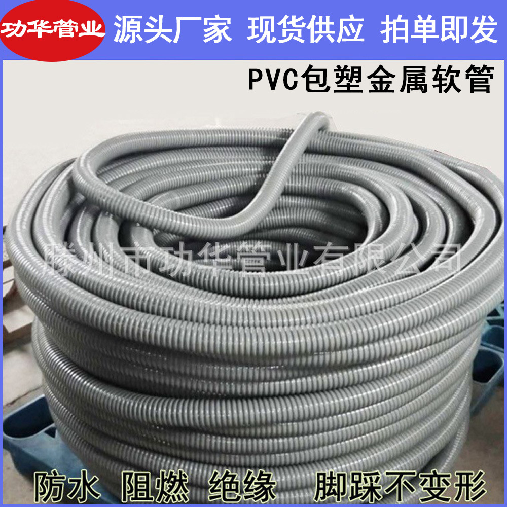 功华生产304包塑金属软管穿线阻燃波纹软管SUS201不锈钢金属软管