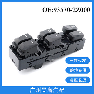 93570-2Z000 Is Suitable for 10-15 Years Modern Ix35 Car Front Left Window Glass Regulator Switch