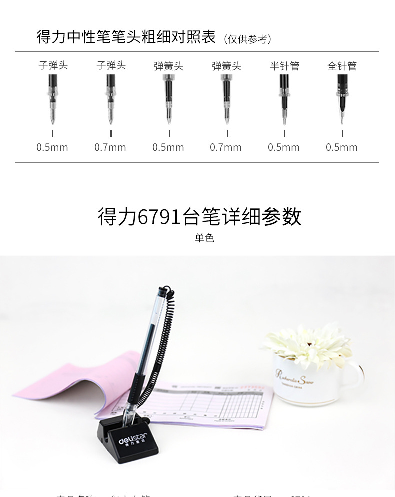 得力6791台笔6796中性笔银行前台签字笔桌面台式笔柜台笔商务水笔-阿里巴巴