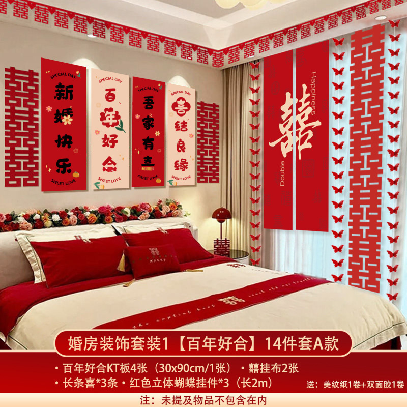 婚房布置套装结婚礼拉花长条喜字挂件kt板卧室新房床头背景墙装饰|undefined