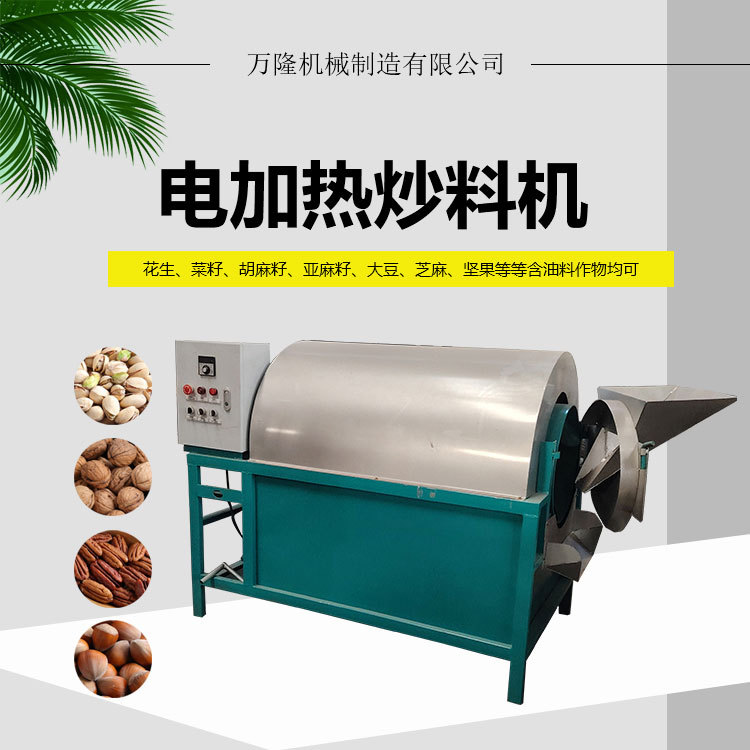 封闭式电加热炒货机 油坊用电炒锅 花生菜籽瓜子全自动滚筒炒料机
