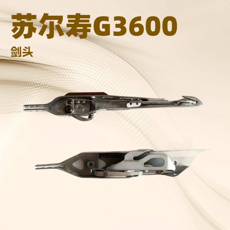 G6300苏尔寿剑杆织机配件剑头/纺织机械剑杆织机配件剑头