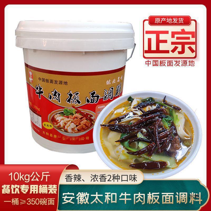 饭店食堂餐饮商用桶装批发安徽太和牛肉板面调料底料石家庄牛肉面|undefined