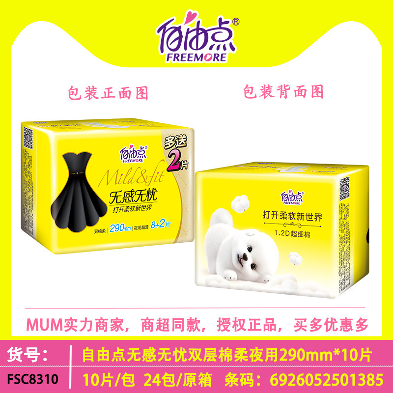自由无感无忧超薄日用双层Y芯棉柔10片加量装240超市装8+2夜用点|undefined