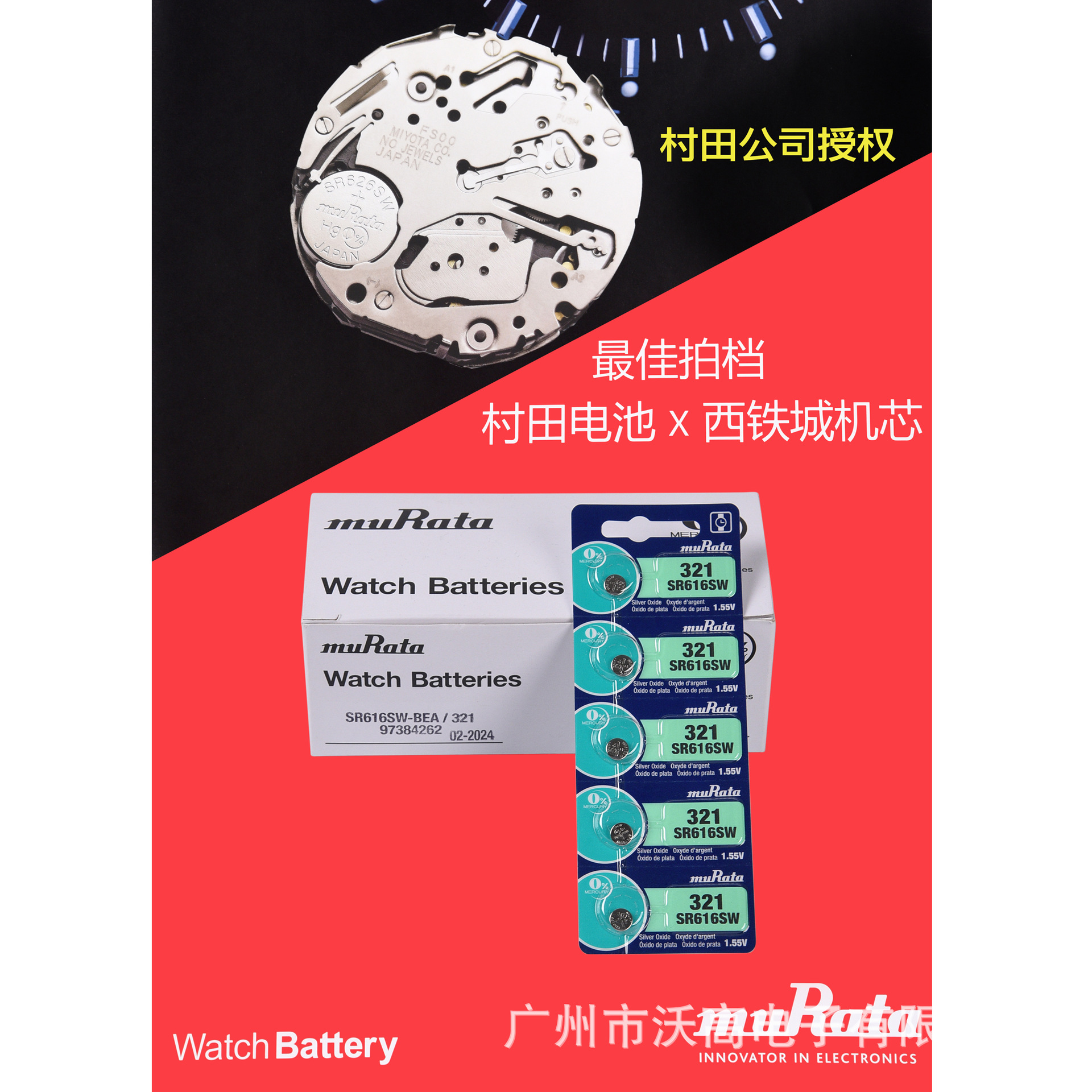 【正品】Murata村田321手表电池 SR616SW 9T系列机芯专用 氧化银