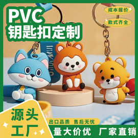 厂家批发定制3D立体卡通玩偶PVC软胶硅胶个性DIY钥匙扣挂件配饰