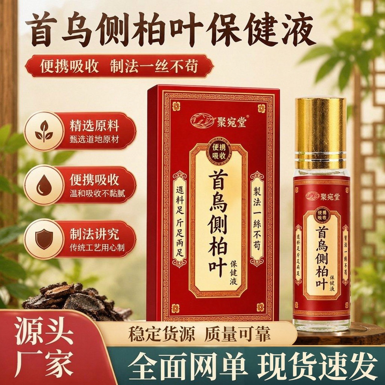 He Shou Wu and Ce Bai Ye Herbal Shampoo Liquid Mild Plant Extract Portable Bottle quality and texture