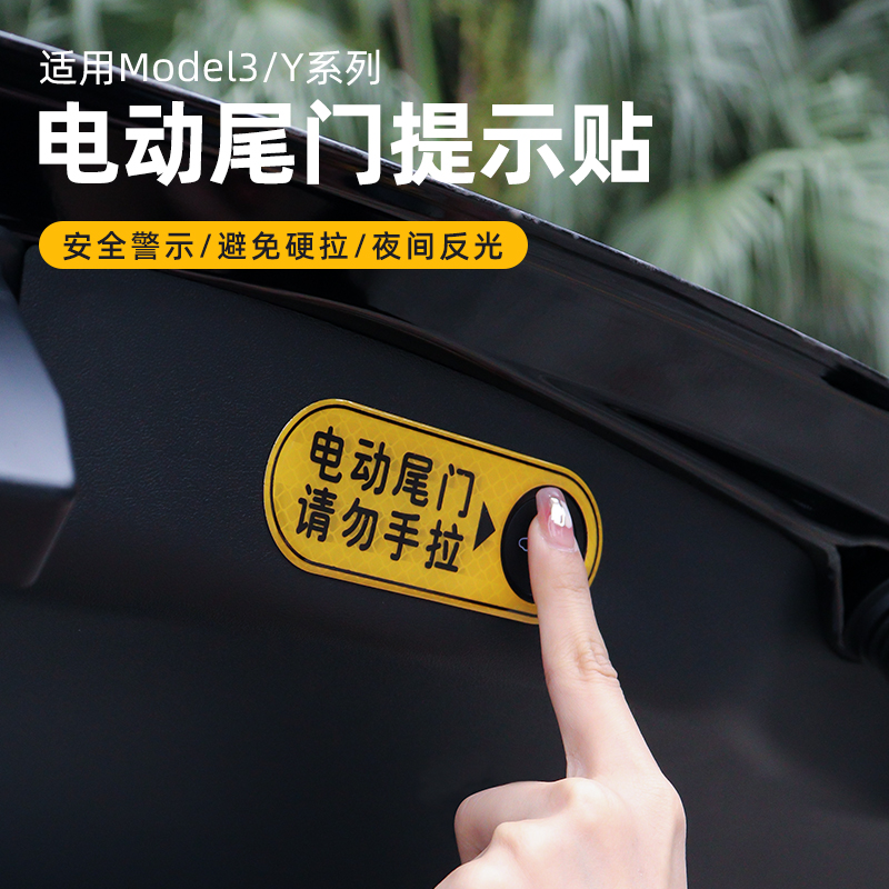 Suitable for Tesla Model3/Y electric rear trunk reflectoring