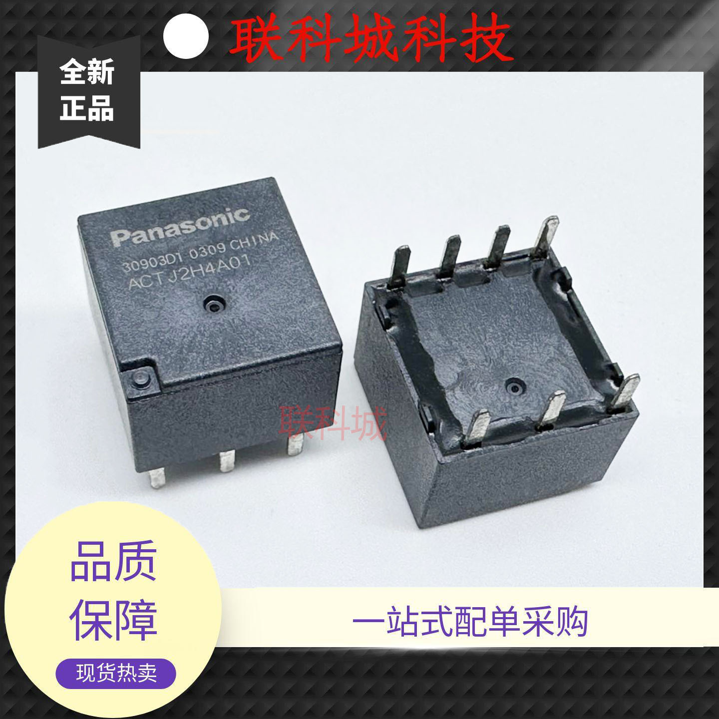 全新原装 继电器 ACTJ2H4A01 一开一闭-7脚，1C-7P-12V