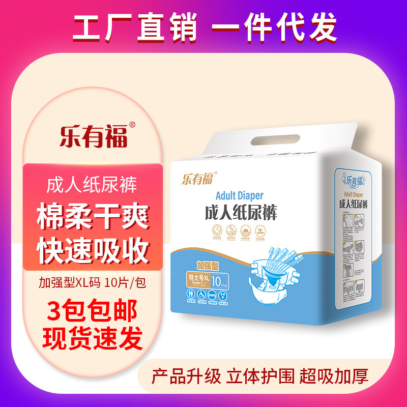 乐有福成人纸尿裤XL号成人护理垫大容量老人用成人纸尿裤10片装
