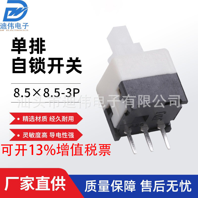 直销轻触按钮开关 按键开关8.5x8.5-3p单排平头自无锁开关 蓝色头