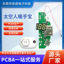 工厂直供太空人暖手宝电路板PCAB线路板小家电主板控制板方案开发