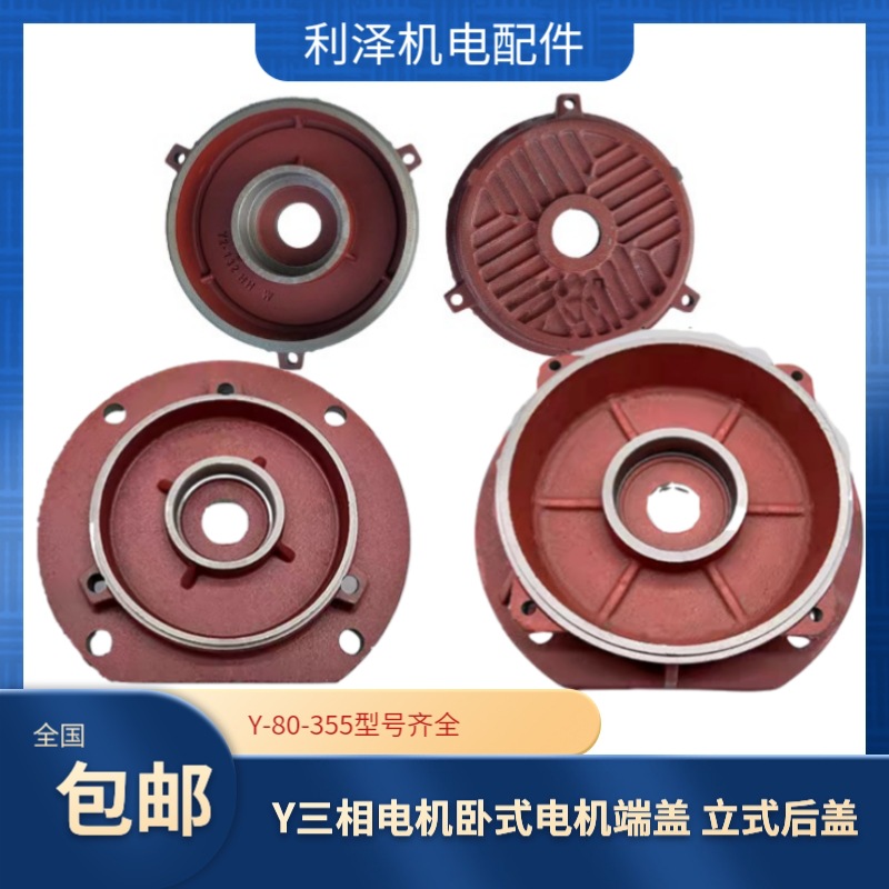 三相电机端盖 立式卧式Y160 180 200 225 250 280 315前盖