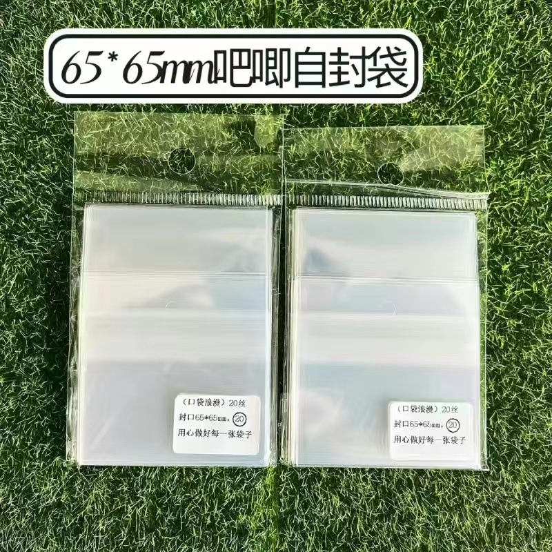 65*65毫米升级版20丝吧唧保护袋自粘袋透明徽章收纳谷子自封袋