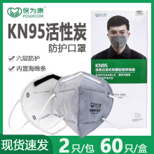 保为康KN95活性炭海绵条口罩六层防工业粉尘1866防尘口罩现货现货