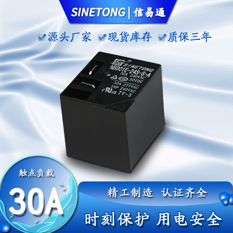 NB901继电器NB901E-24S-S-A30A常开空调电源控制模块T91高可靠性