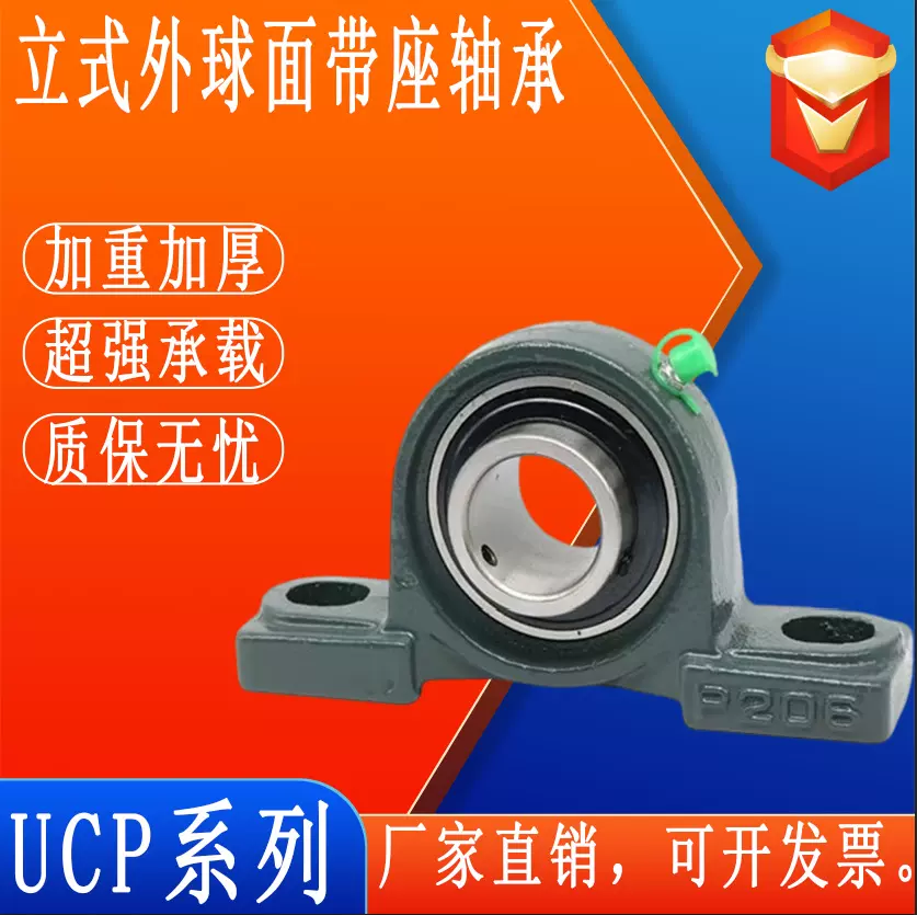外球面带座轴承UCP205UCP206UCP207UCP208轴承固定座立式轴承座