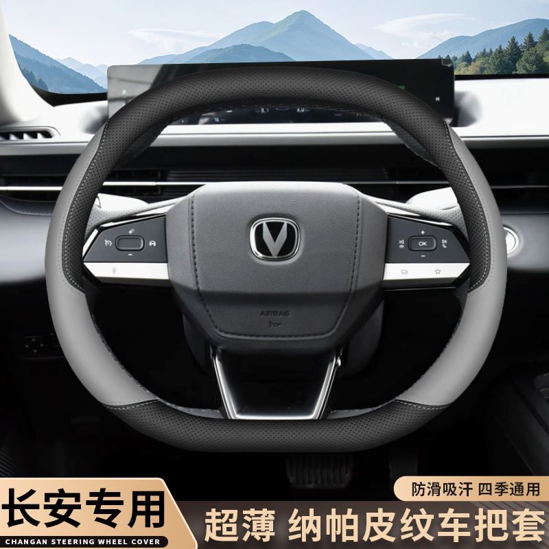2025 Changan Third Generation Eado, 24/25 Cs55Plus üçün sükan örtüyü