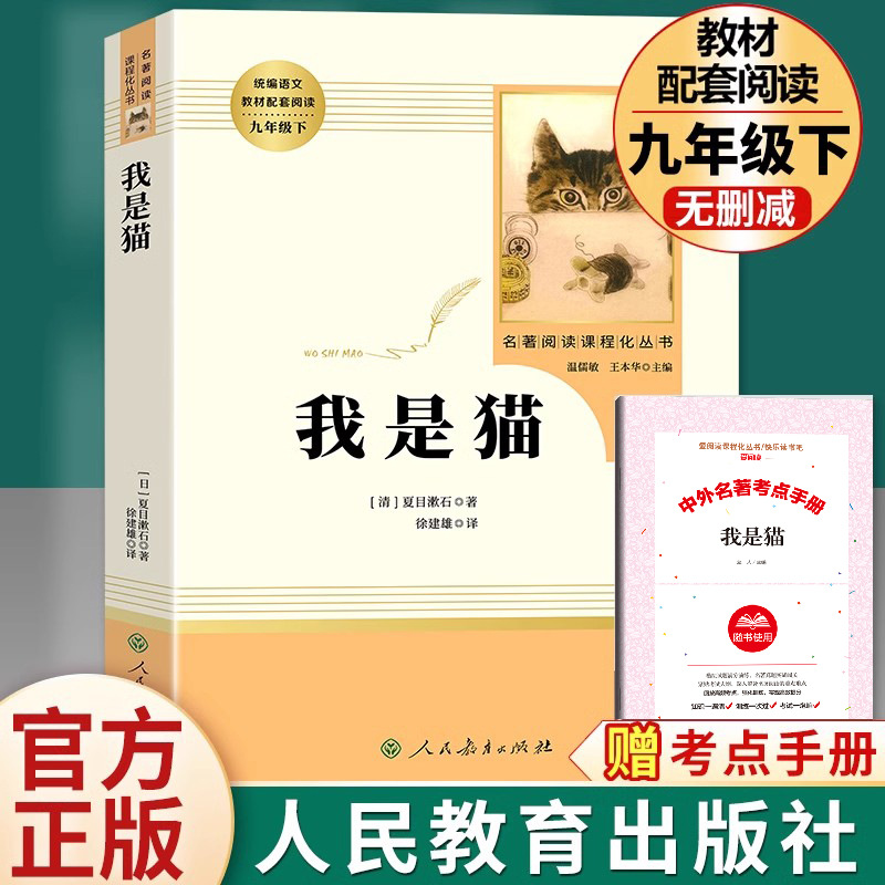 [people's education edition-nine times] i am a cat