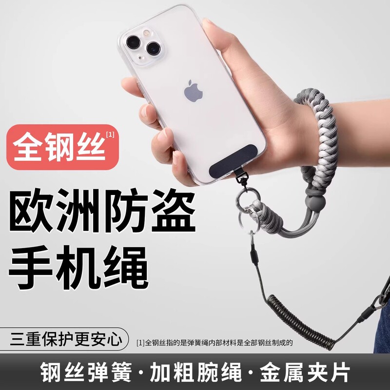 【新人立减5元】手机防盗绳欧洲三合一手腕伸缩挂绳防丢绳防盗|undefined