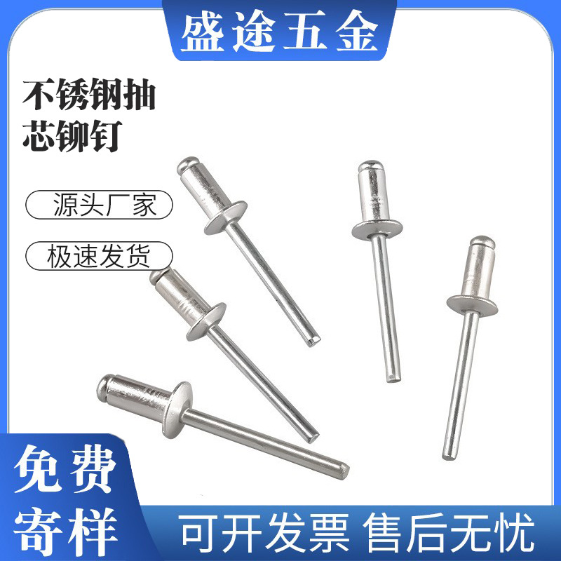 304不锈钢开口型拉铆螺钉 M2.4-M5抽芯圆头铆钉圆头拉柳钉