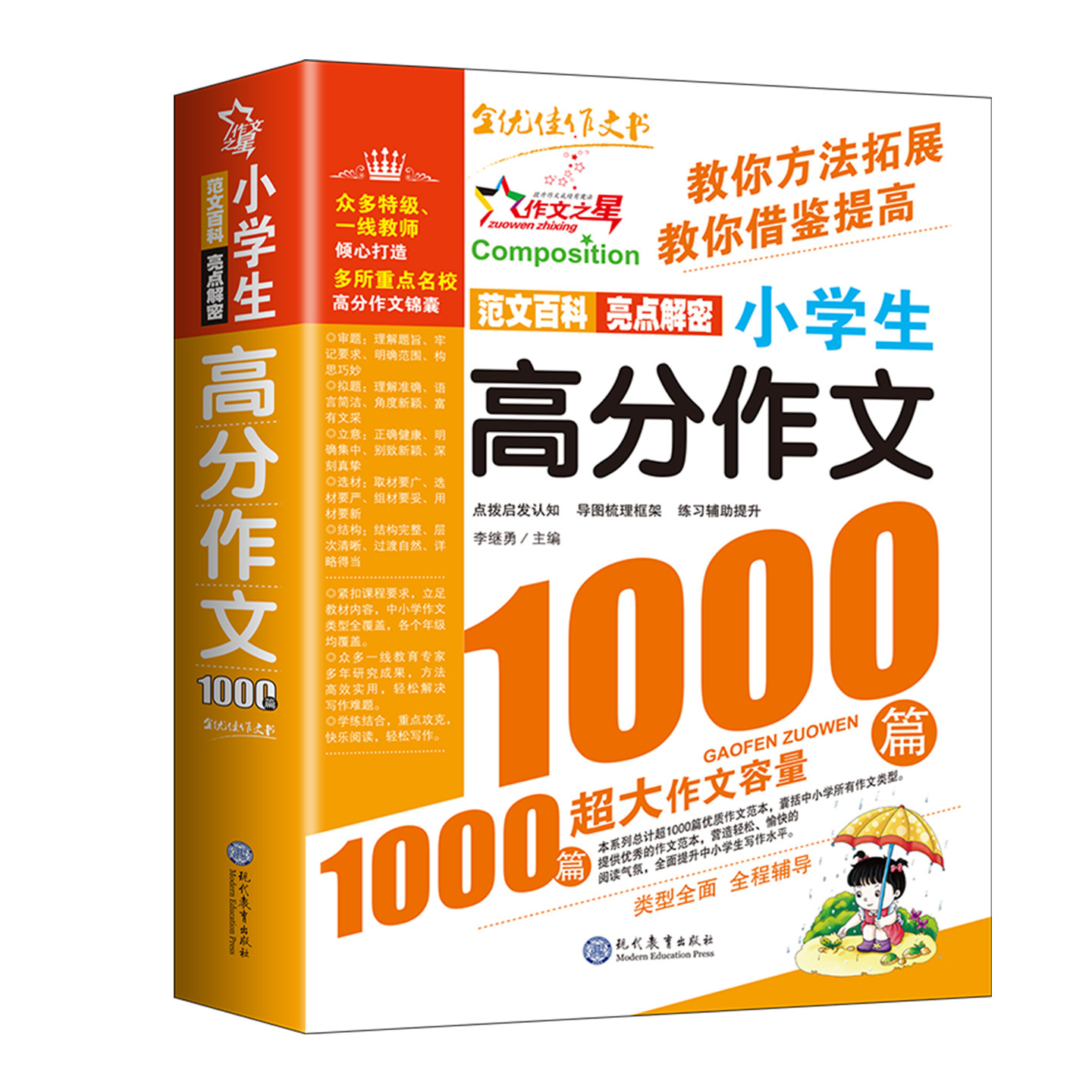 1000 essays with high scores