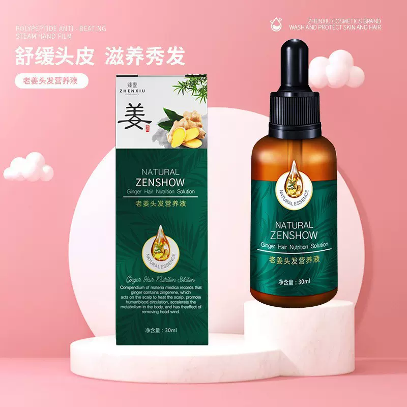臻羞老姜头皮营养液强健发根滋养柔顺头皮护理液免洗护发精油批发