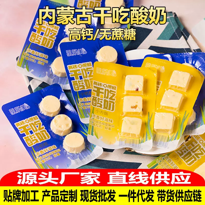 内蒙古干吃酸奶 儿童老人高钙无蔗糖奶制品乳酪 三粒装特产酸奶酪
