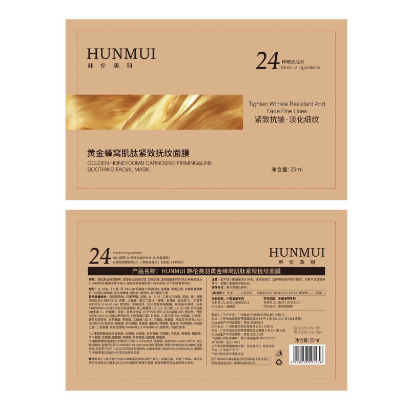 韩伦美羽黄金蜂窝肌肽紧致抚纹面膜淡化细纹黄金胶原炮金刚侠面膜|undefined