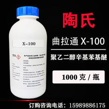 美国陶氏Triton X-100 曲拉通X-100涂料乳化剂清洁清洗润湿剂