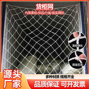 Container Net, Container Protection Net, Construction Engineering Safety Barrier Net, Polypropylene Material White Knotless Net