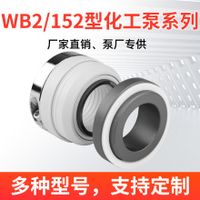 WB2机械密封水泵-35/45不锈钢化工泵152单/双台阶反应釜配件大全