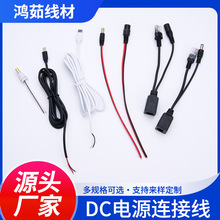 dc公头线DC母头线5521双电源连接线一拖二多规格电源线 厂家批发