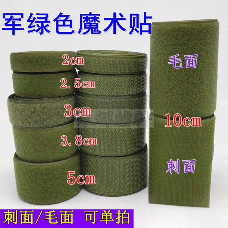 2-10cm Gum-free Army Green Velcro Double-sided Velcro Clothes Shoes Color Velcro Female and Female Stickers