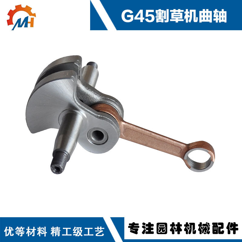 割草机G45曲轴连杆G43/H443曲轴连杆H413割草机G45曲轴连杆滚针轴