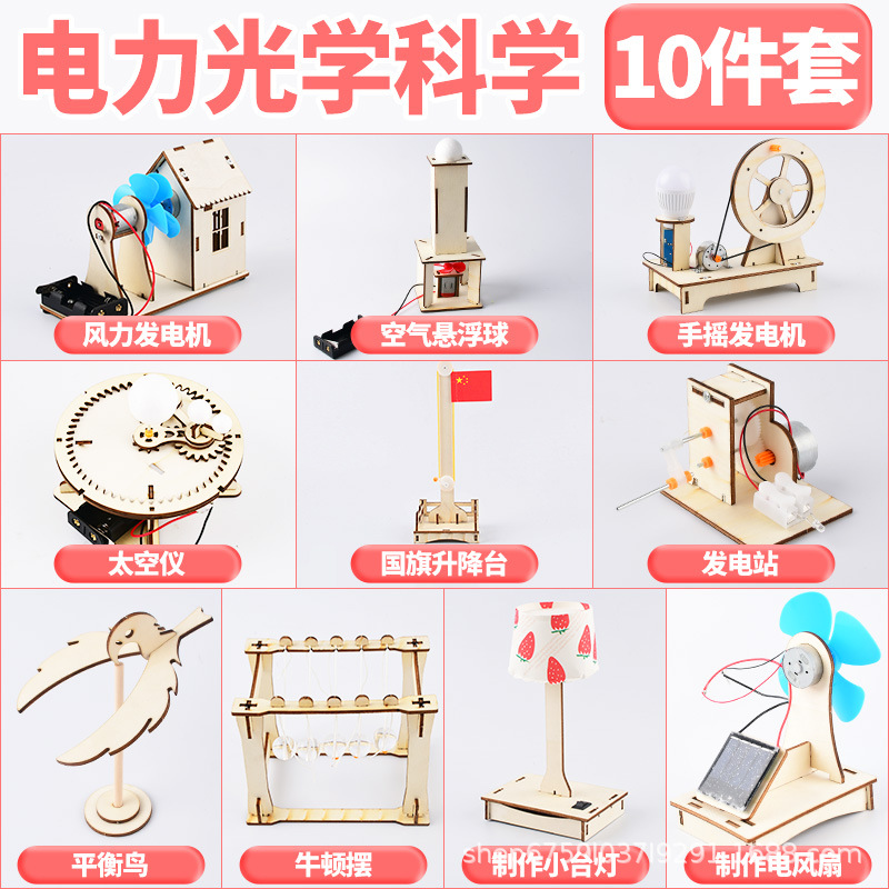 전력광학 과학 수작업 실험 선정 [10종 세트]