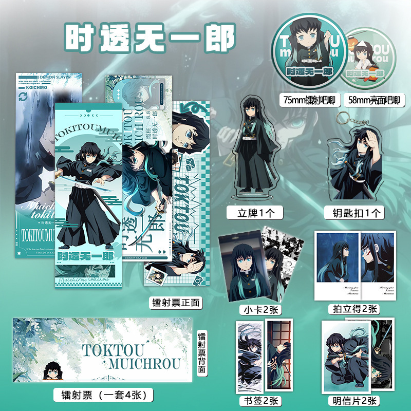 When the blade of the ghost is destroyed, the laser ticket, the key chain, the bookmark, the postcard photo