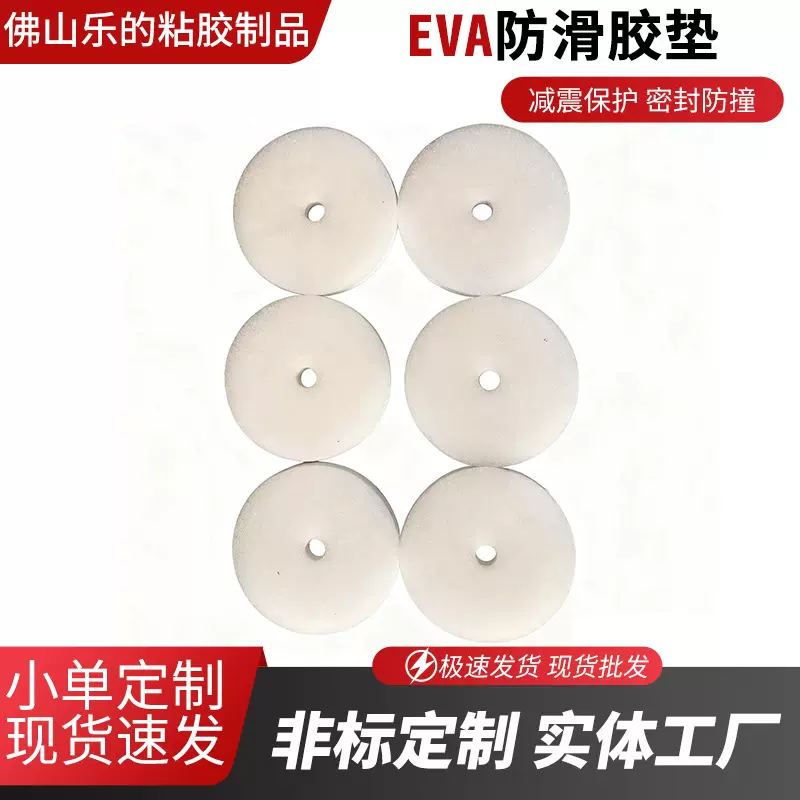 厂家直销EVA胶垫电子产品专用高品质防滑胶垫包装材料