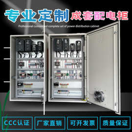 成套动力柜 不锈钢配电箱PLC控制柜电箱 自动化配电柜变频控制柜