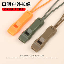 口哨拉链扣拉绳户外求生背包衣服拉链头配件可拆卸万能拉锁头吊坠