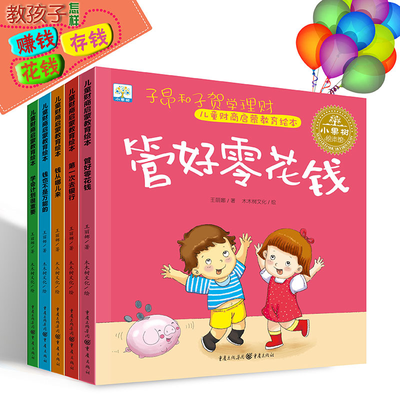 5-volume children's financial and business enlightenment education Picture Book 3-4-5-6-7-8 years old EQ training money from where to draw 3