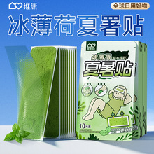 降温贴冰凉贴批发夏季户外防暑学生军训降温清凉贴宝宝冷敷退热贴