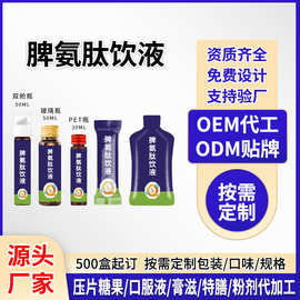 脾氨肽口服液儿童活性肽贴牌定制冻干粉多肽饮液代加工易吸收